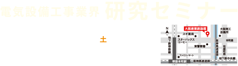 電気設備工事業界研究セミナー(電設業界研究セミナー)イベント概要