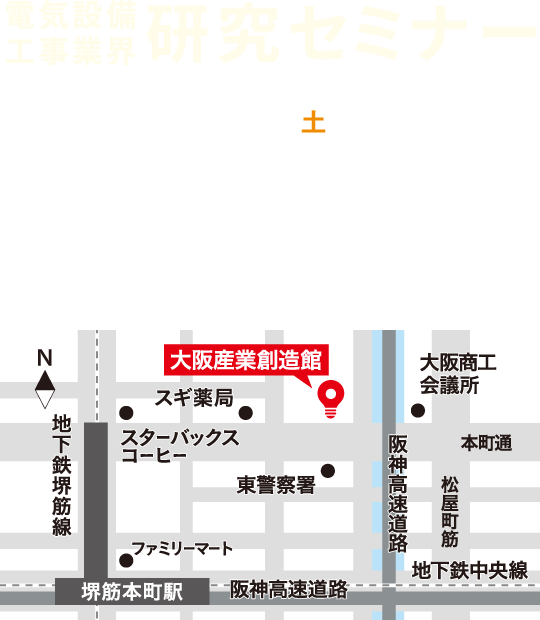 電気設備工事業界研究セミナー(電設業界研究セミナー)イベント概要