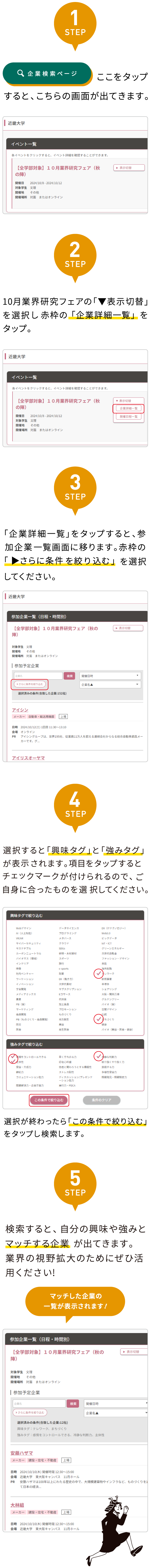 企業の探し方