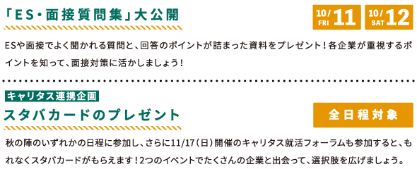 うれしい参加特典