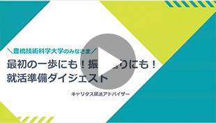 この時期の就活準備とは？